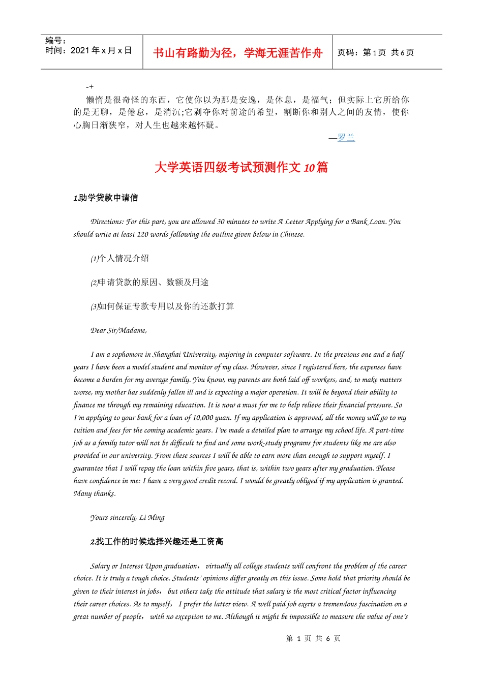 人力资源-2022bcpbeq大学英语四级考试预测作文10篇_第1页