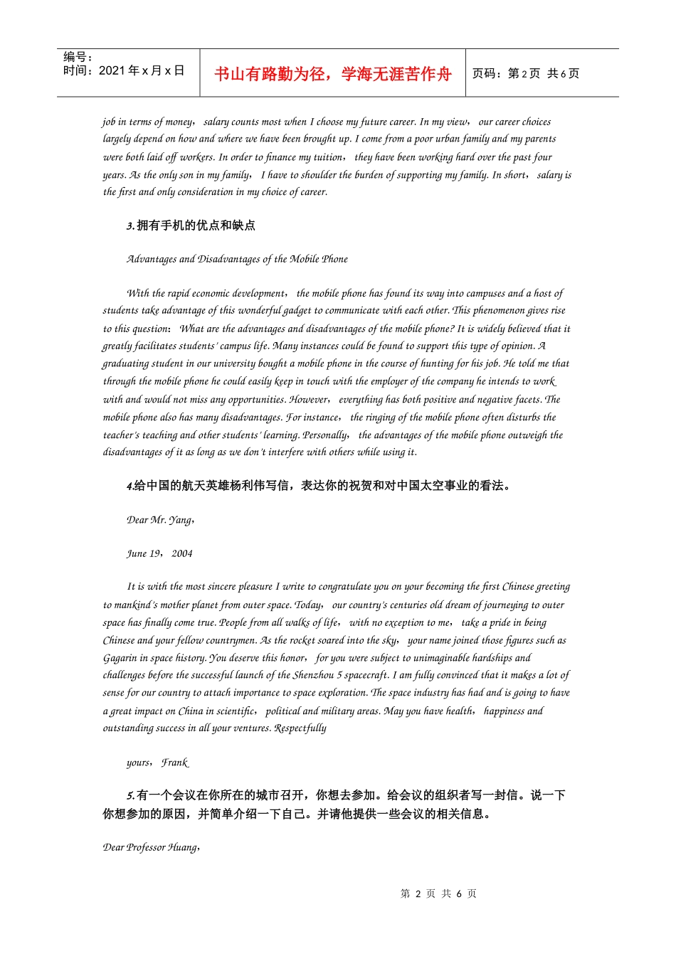 人力资源-2022bcpbeq大学英语四级考试预测作文10篇_第2页