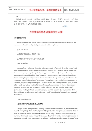 人力资源-2022bcpbeq大学英语四级考试预测作文10篇