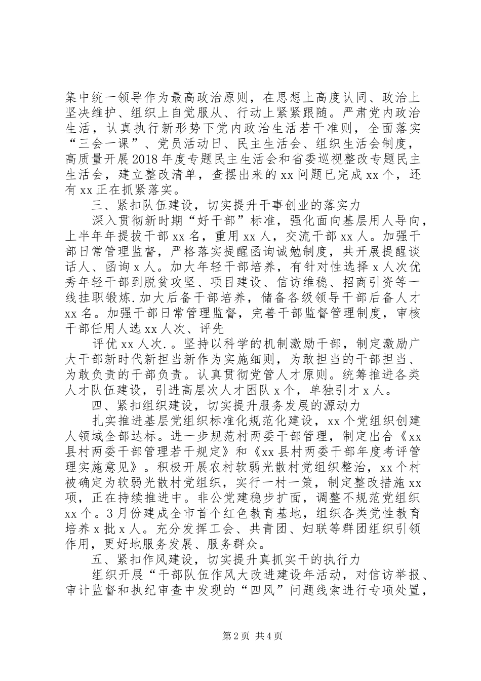 【党支部XX年党建工作总结与工信局党支部XX年党建工作总结】农村党支部20XX年党建工作计划_第2页