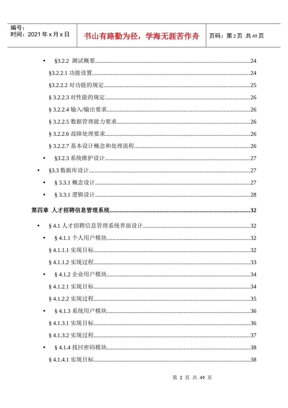 人力资源-2022ASP+Access人事(人力资源)管理系统_第3页