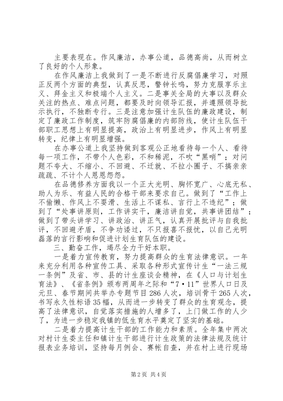 爱岗敬业，以做好人口与计划生育工作为荣_第2页