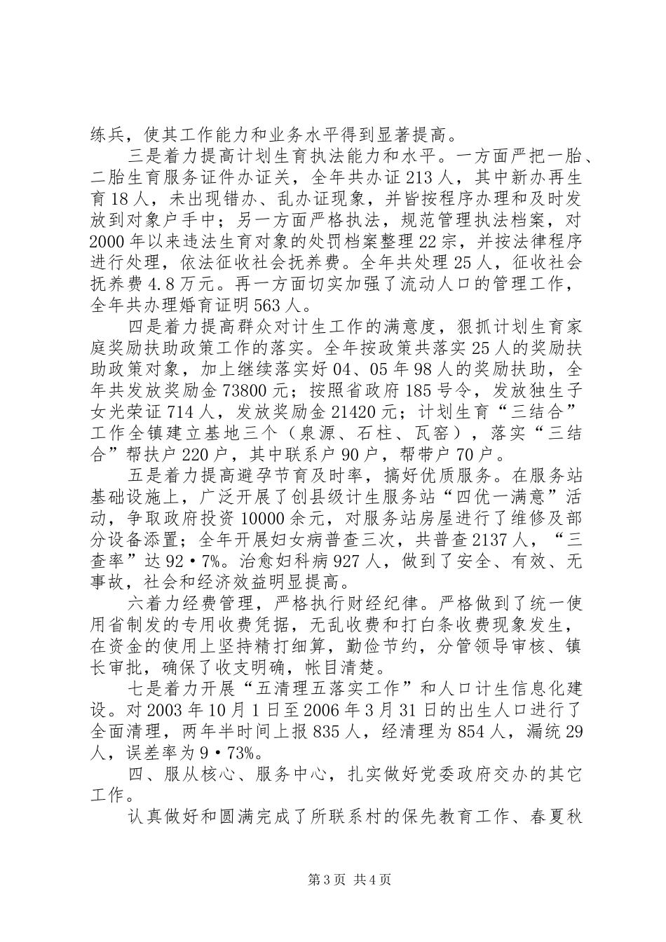爱岗敬业，以做好人口与计划生育工作为荣_第3页