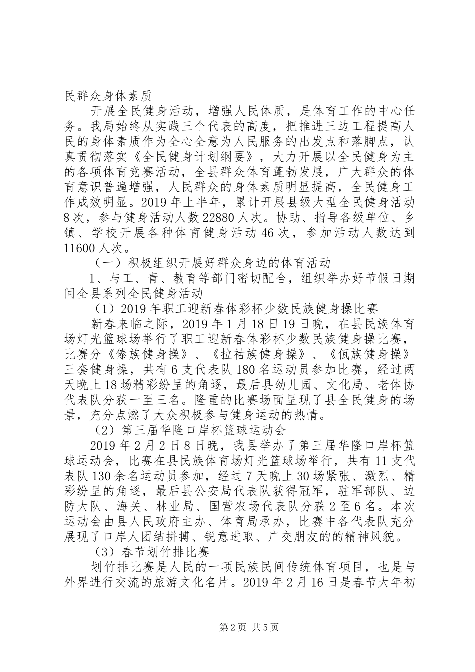 20XX年上半年某县体育局工作总结及下半年工作计划_第2页