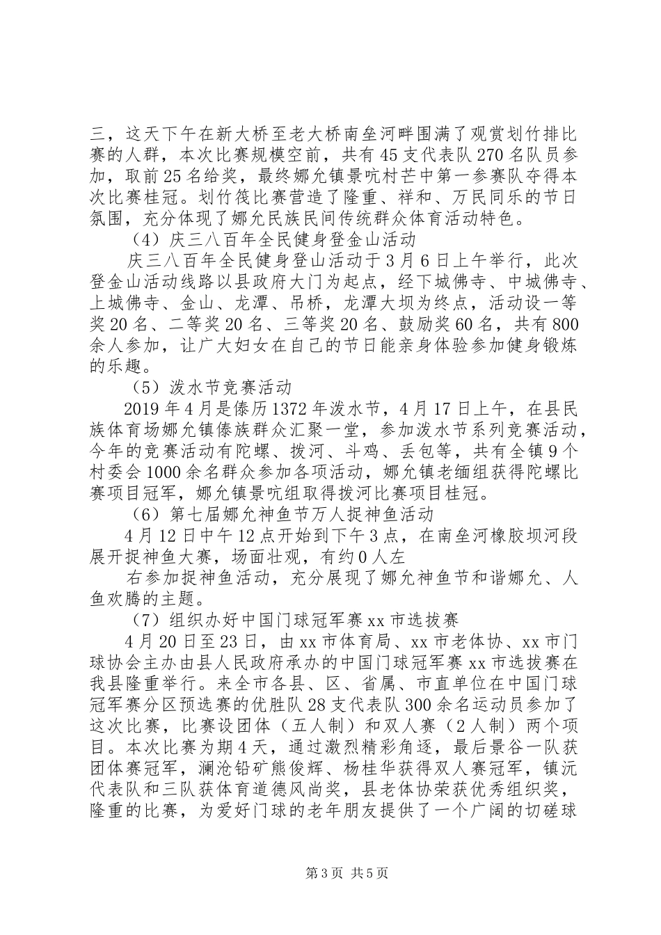 20XX年上半年某县体育局工作总结及下半年工作计划_第3页