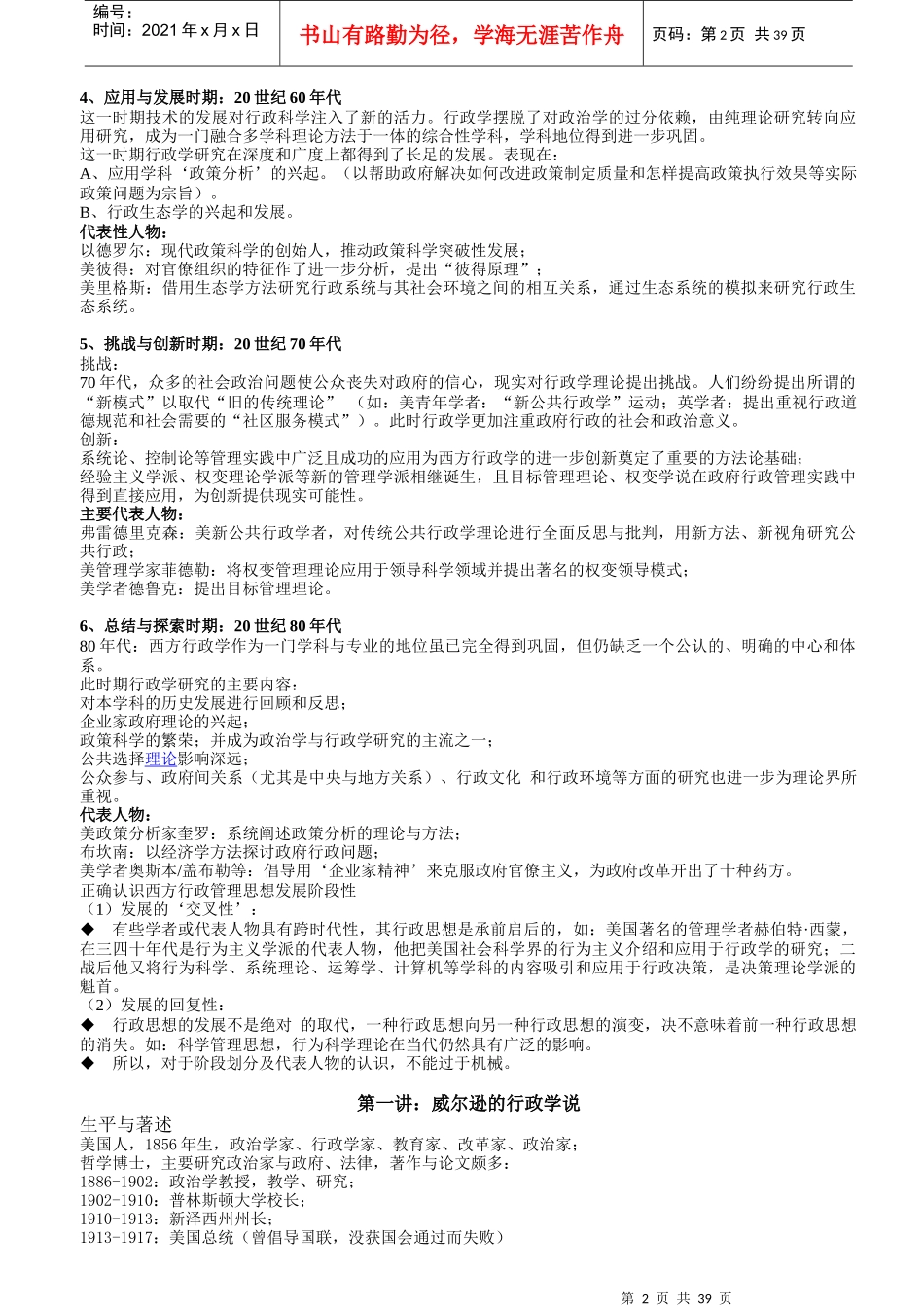 西方行政学的产生与发展历程_第2页