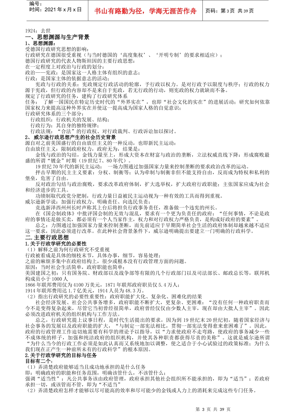 西方行政学的产生与发展历程_第3页
