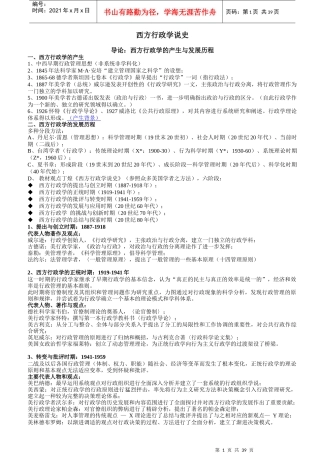 西方行政学的产生与发展历程