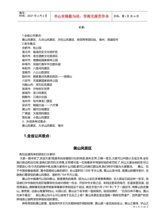 人力资源-2022(30个)安徽景点面试导游词(DOC62页)