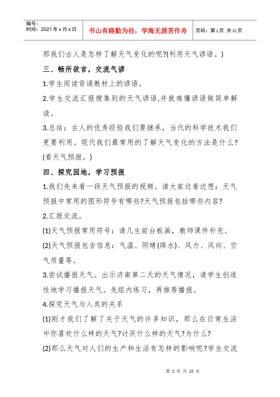 山东省义务教育必修地方课程小学六年级《环境教育》教案　全册精品_第2页