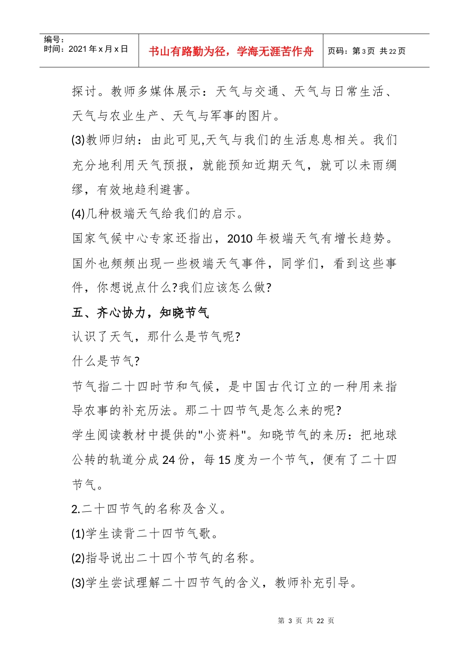 山东省义务教育必修地方课程小学六年级《环境教育》教案　全册精品_第3页