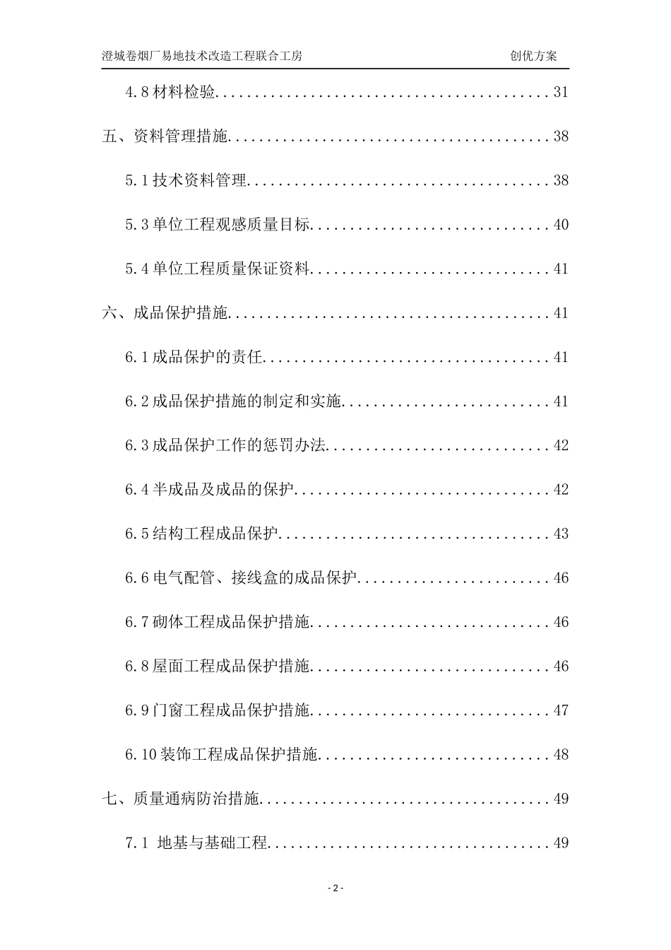 工程创优方案培训讲义_第2页