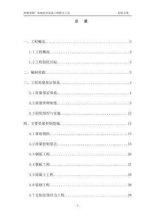 工程创优方案培训讲义