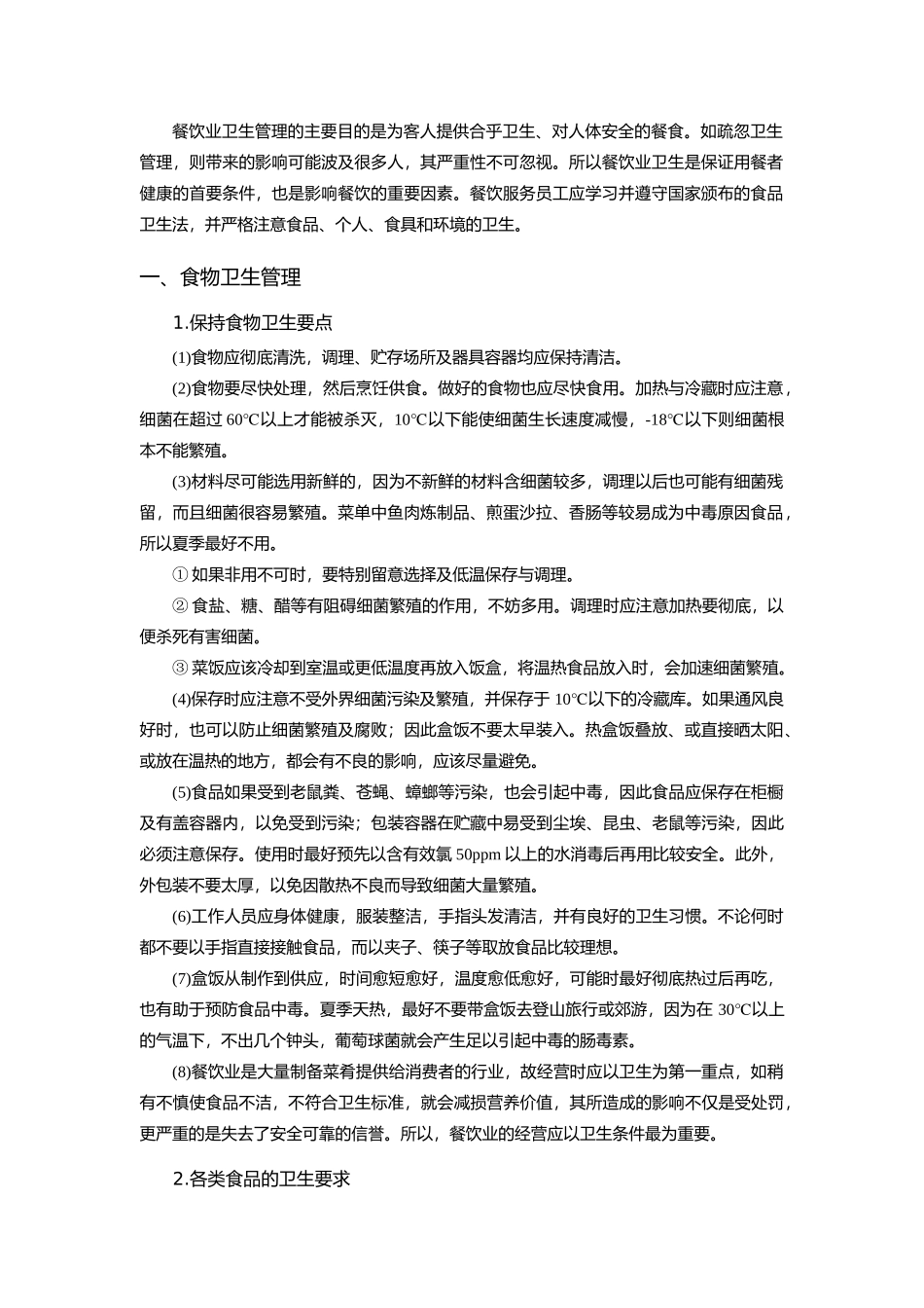 餐饮部管理与服务技能培训（ 87页）_第3页