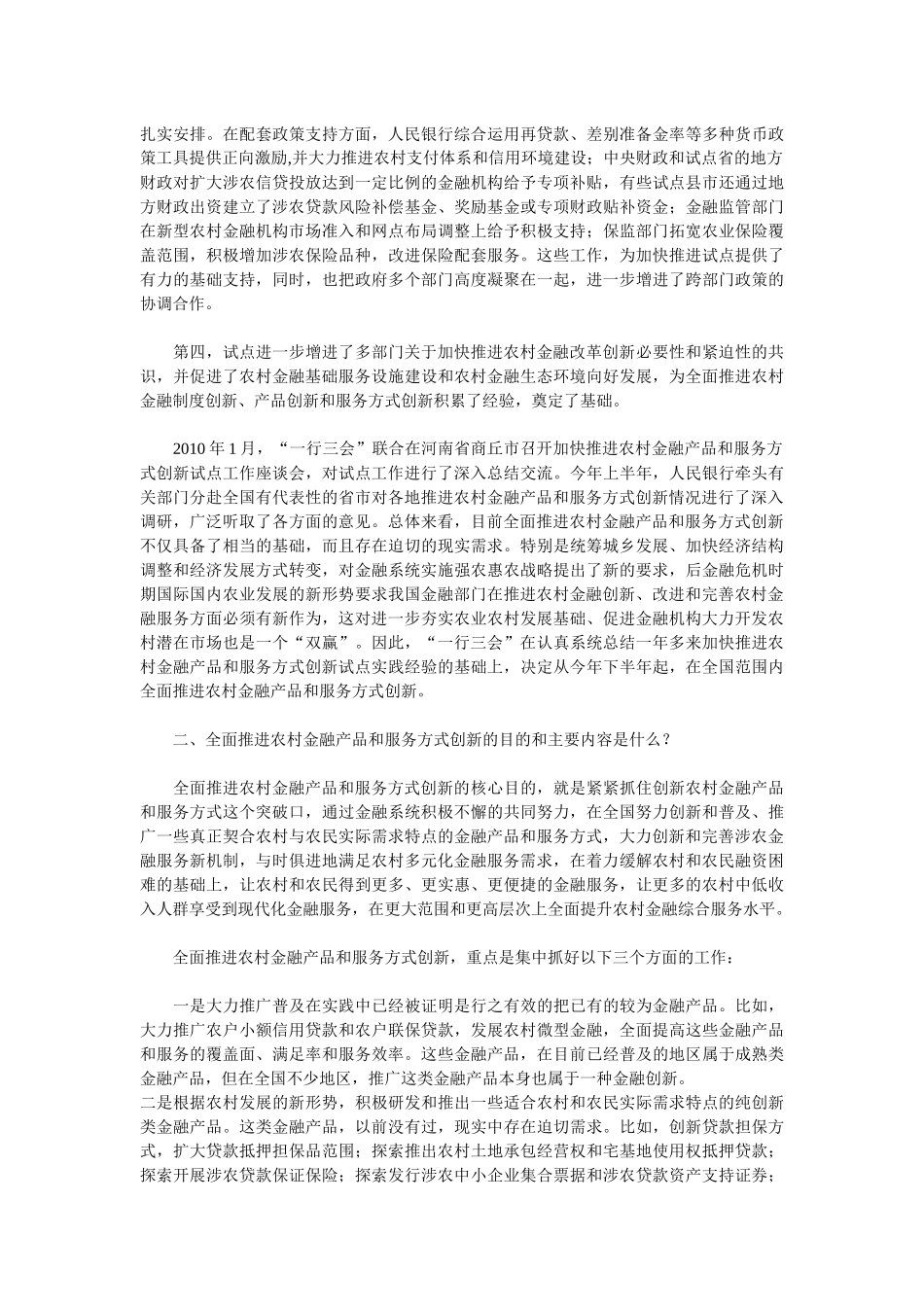 金融产品创新与服务_第2页