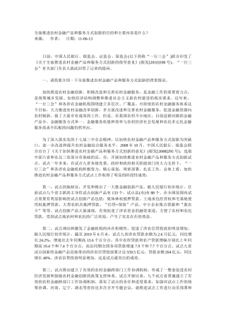 金融产品创新与服务