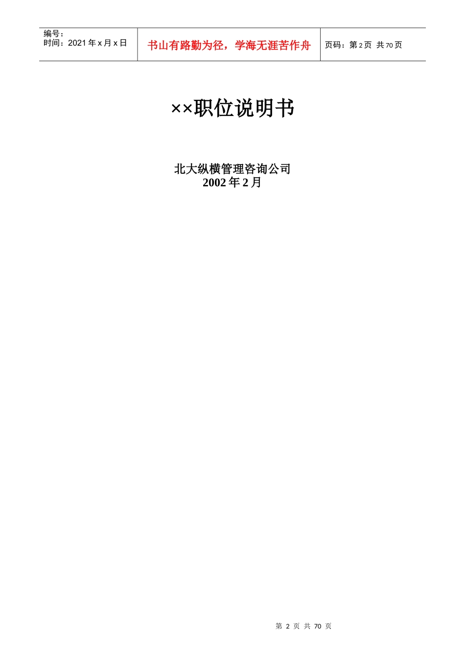 ××职位说明书_第2页