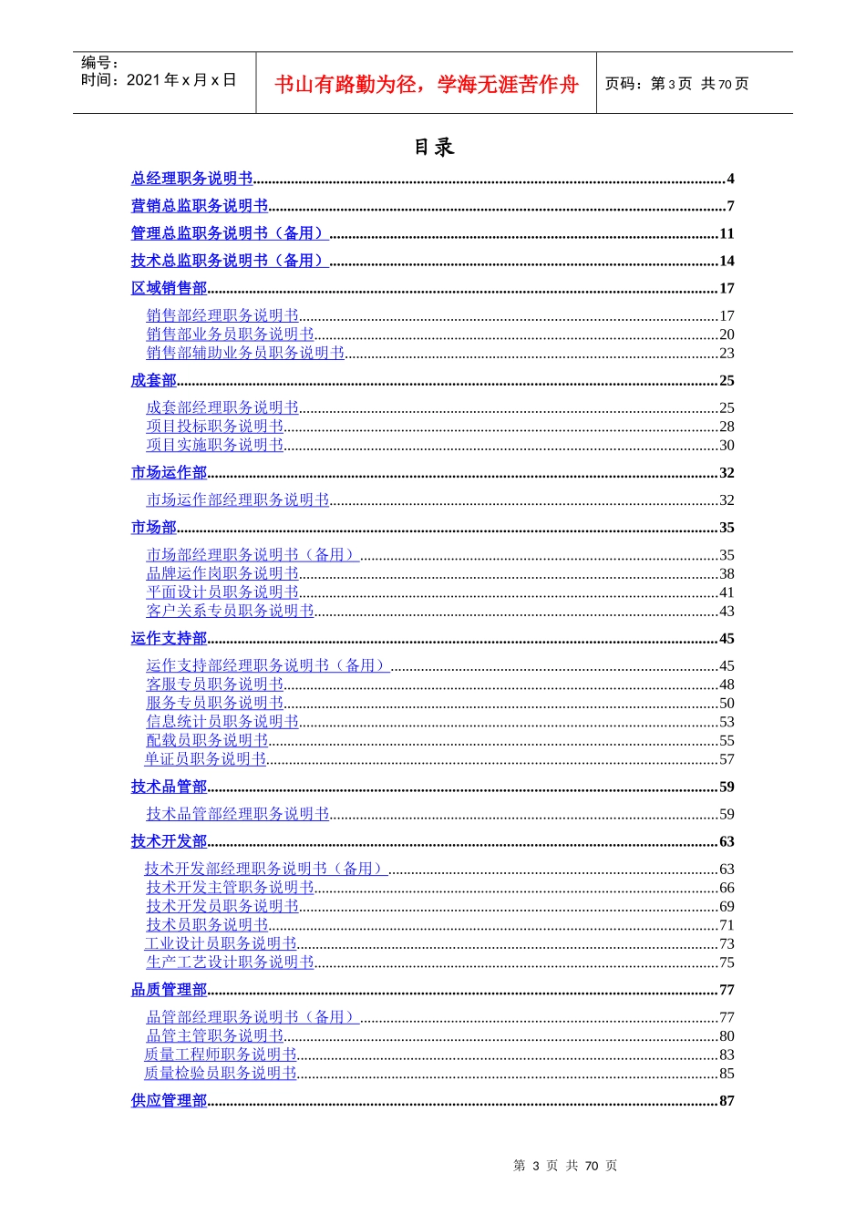 ××职位说明书_第3页