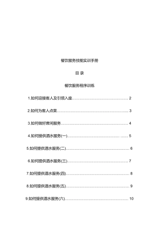餐饮服务技能实训完全手册