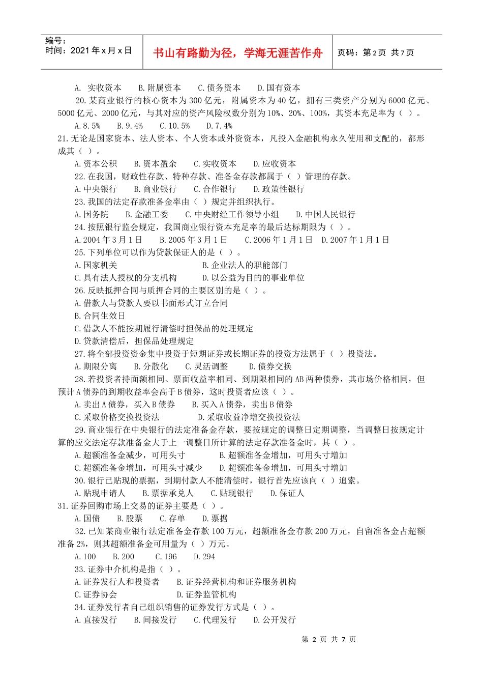 中国某银行招聘考试试题(7页完整版)_第2页