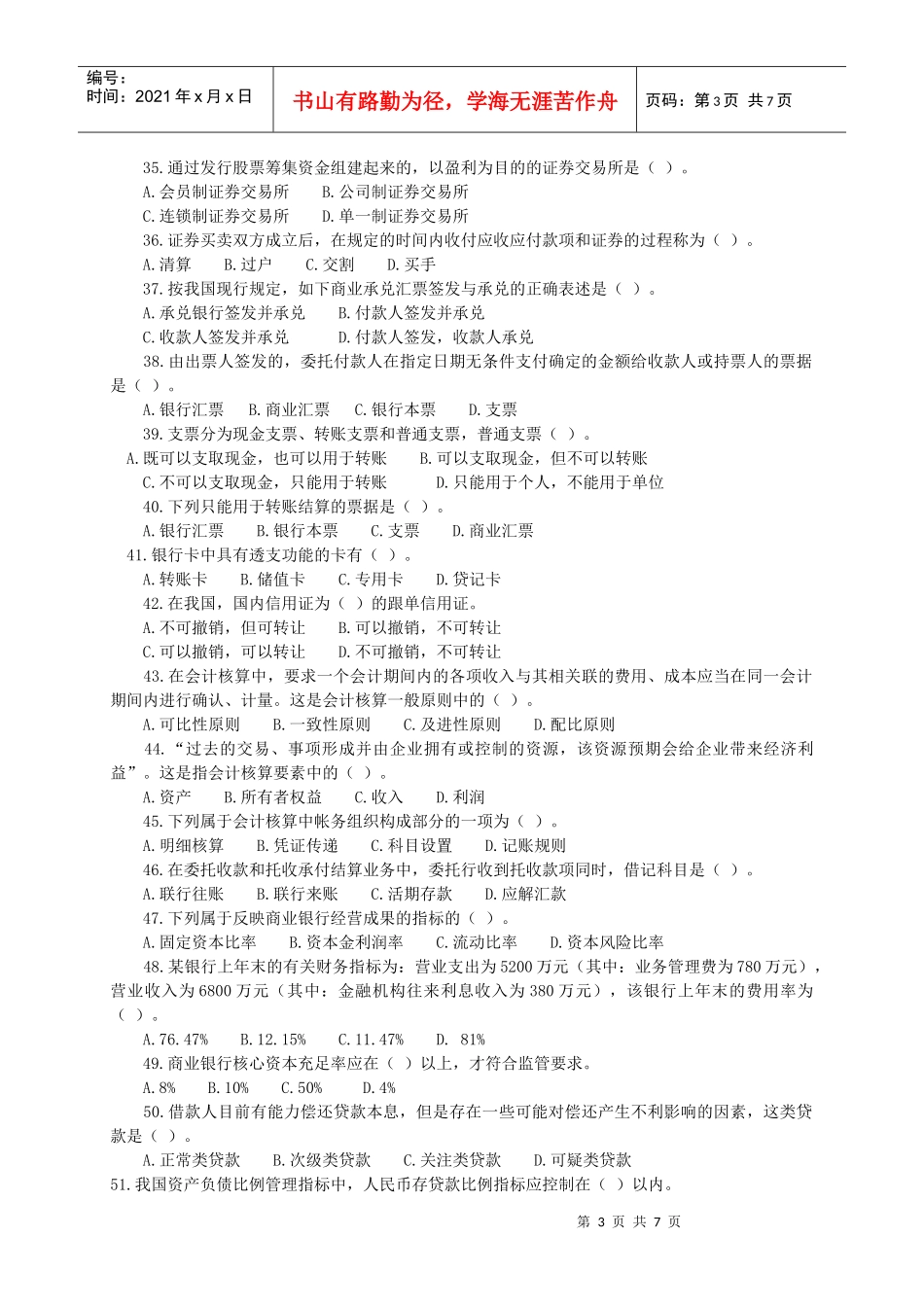 中国某银行招聘考试试题(7页完整版)_第3页