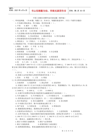 中国某银行招聘考试试题(7页完整版)