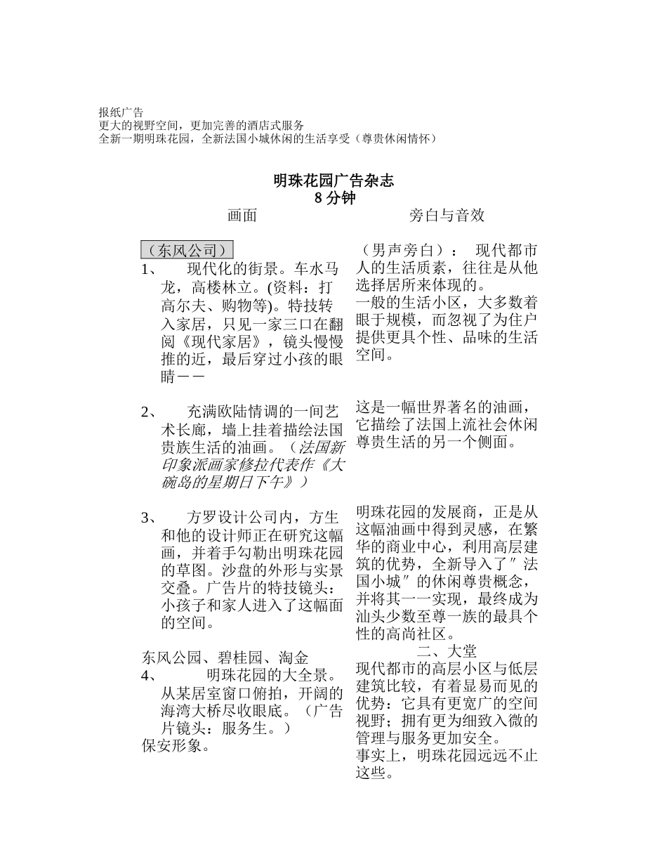 明珠花园广告杂志_第1页