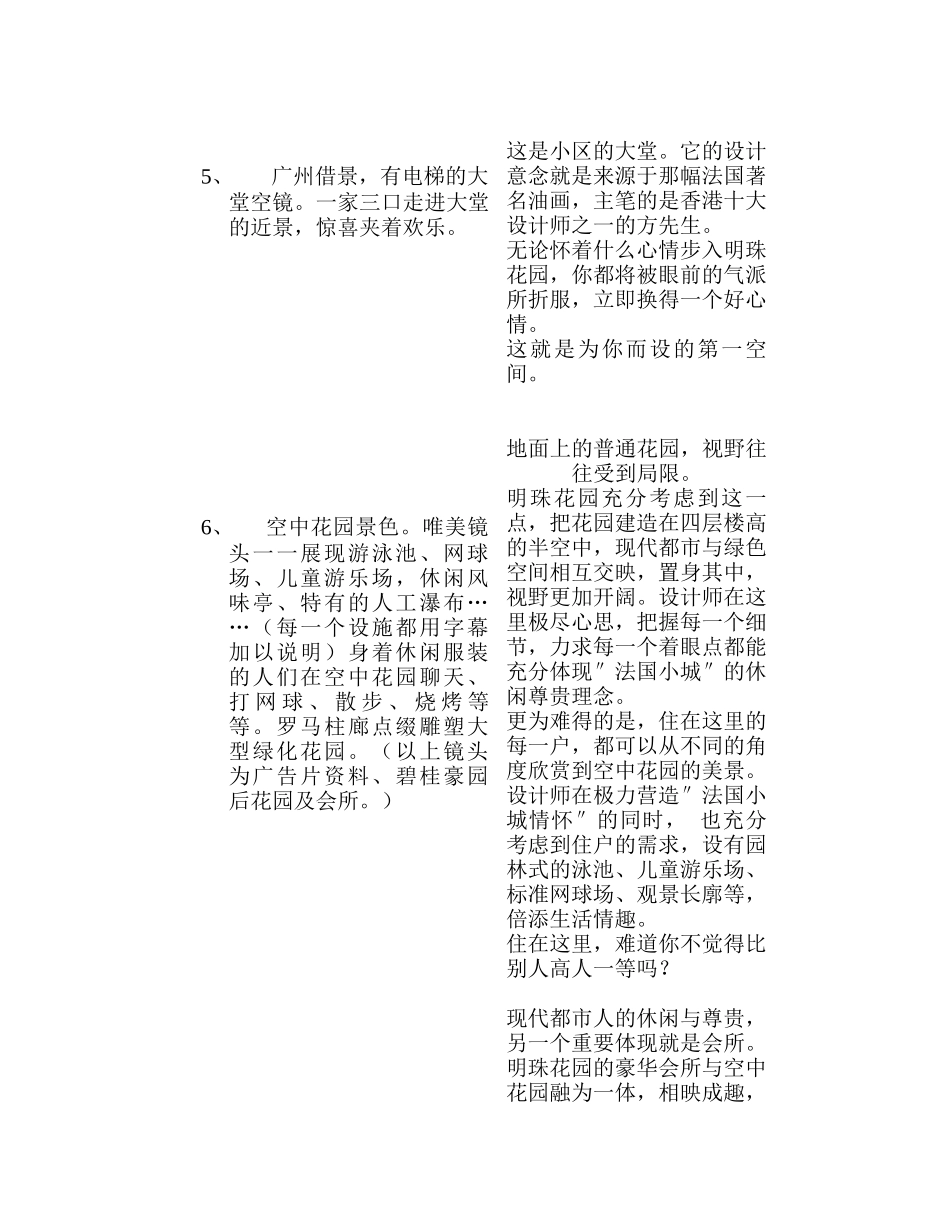 明珠花园广告杂志_第2页