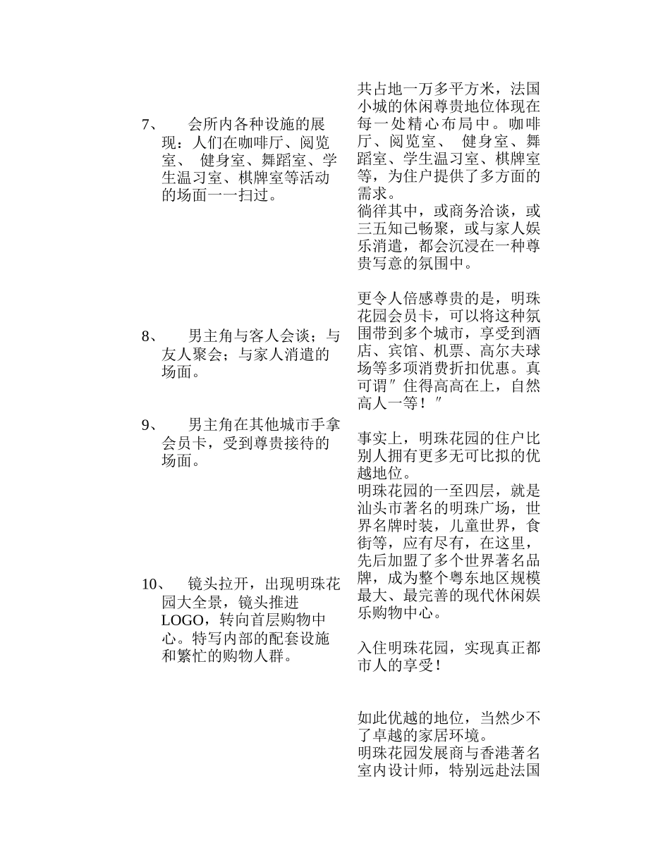 明珠花园广告杂志_第3页