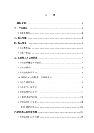 钢筋工程施方案