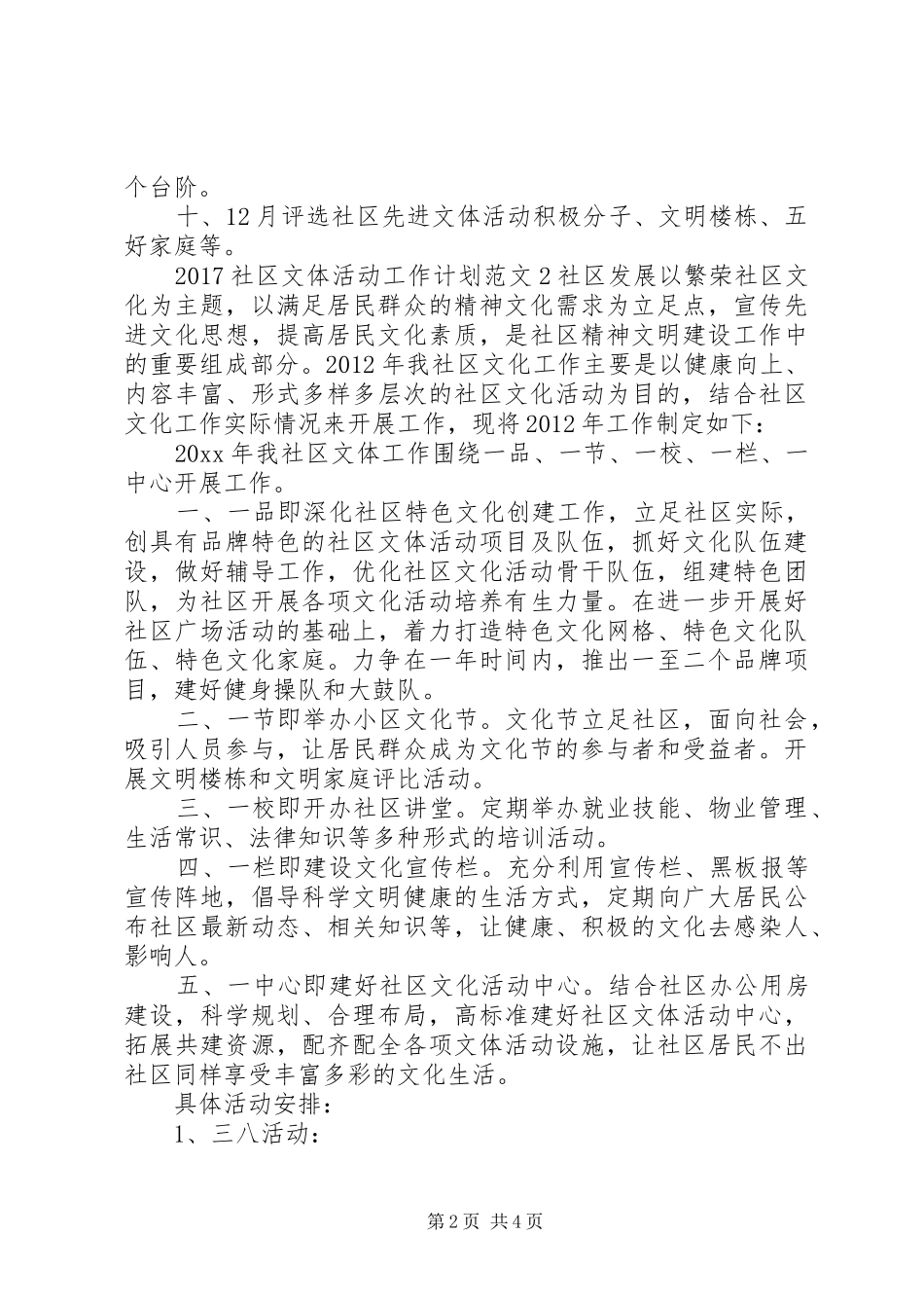 20XX年社区文体活动工作计划_第2页