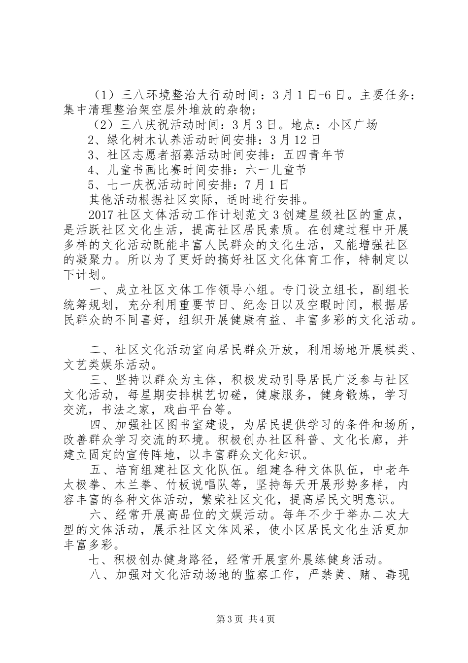 20XX年社区文体活动工作计划_第3页