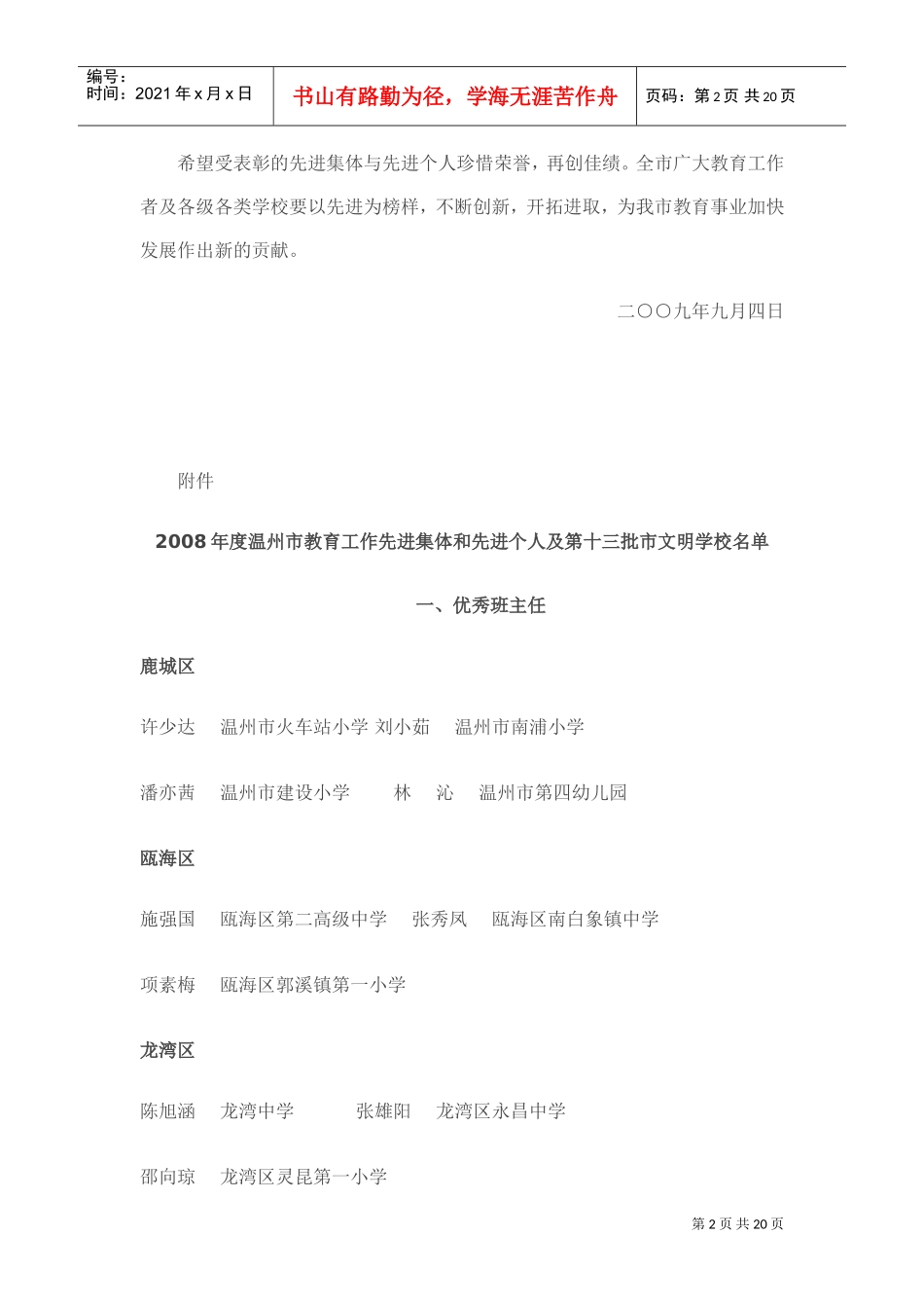 温州市教育工作先进集体与先进个人页_第2页