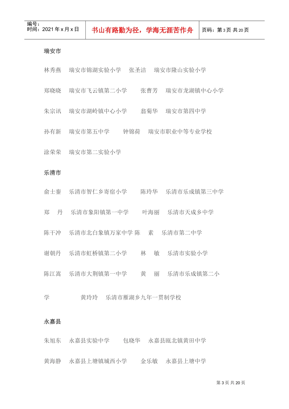 温州市教育工作先进集体与先进个人页_第3页