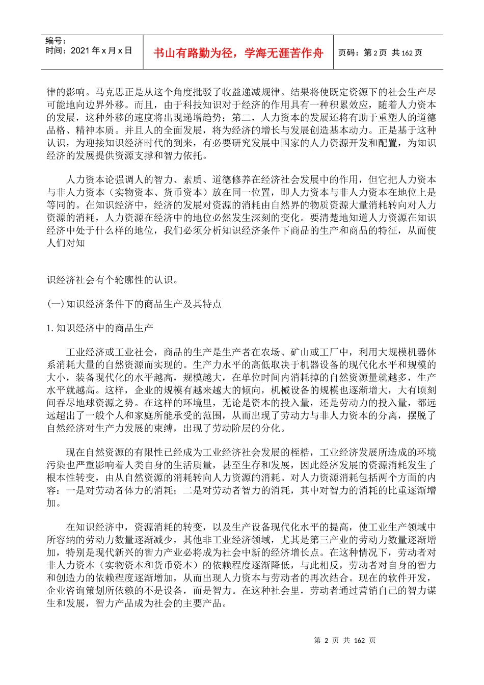 国位某知名大学人力资源管理概论_第2页