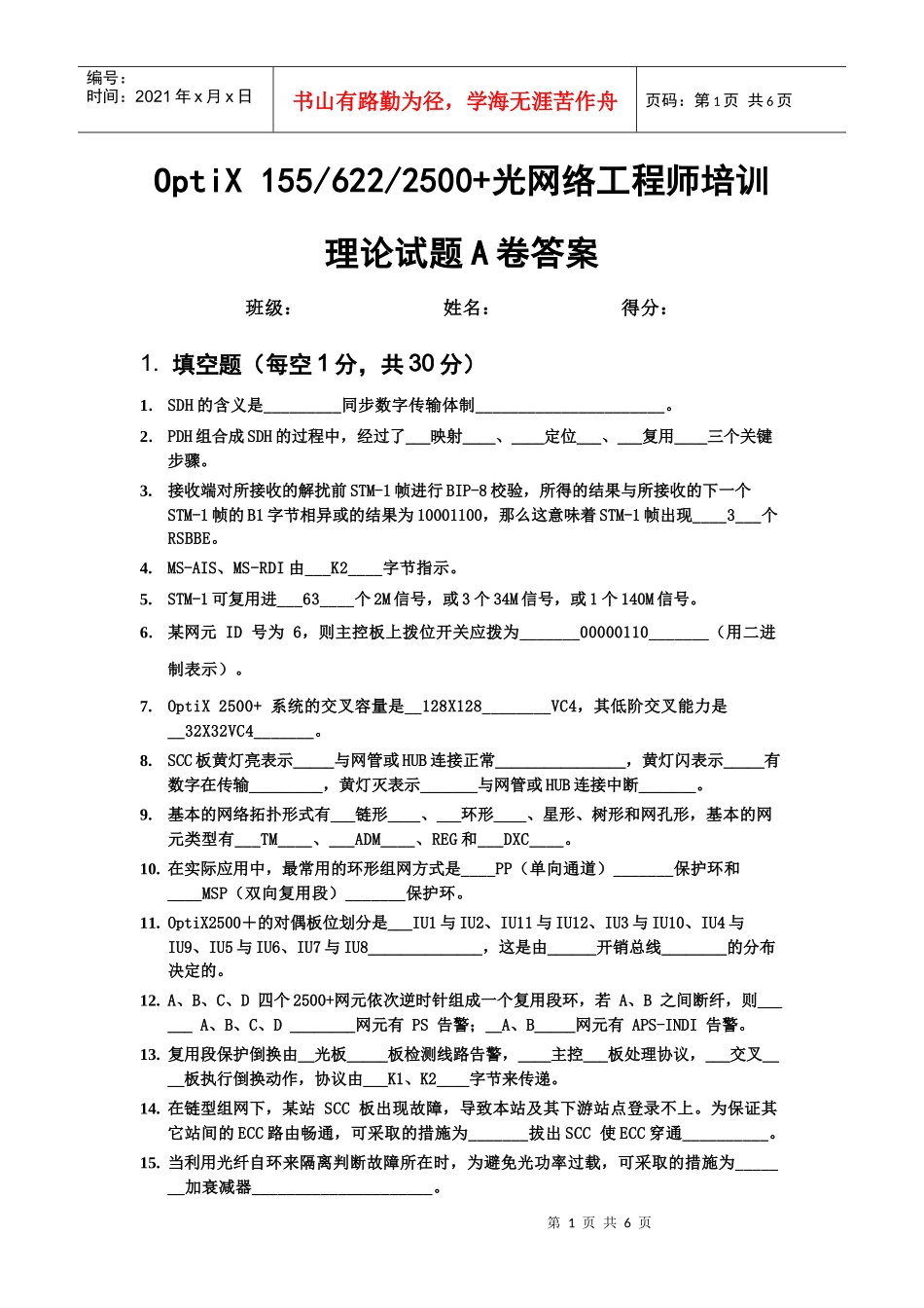 人力资源-20221556222500+光网络工程师培训理论试题A卷答案_第1页
