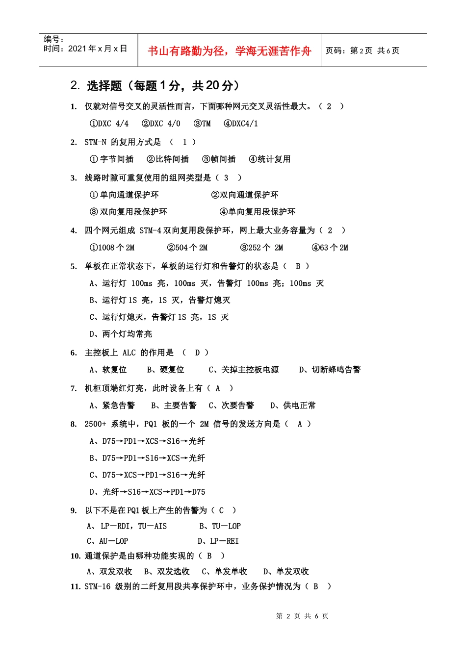 人力资源-20221556222500+光网络工程师培训理论试题A卷答案_第2页