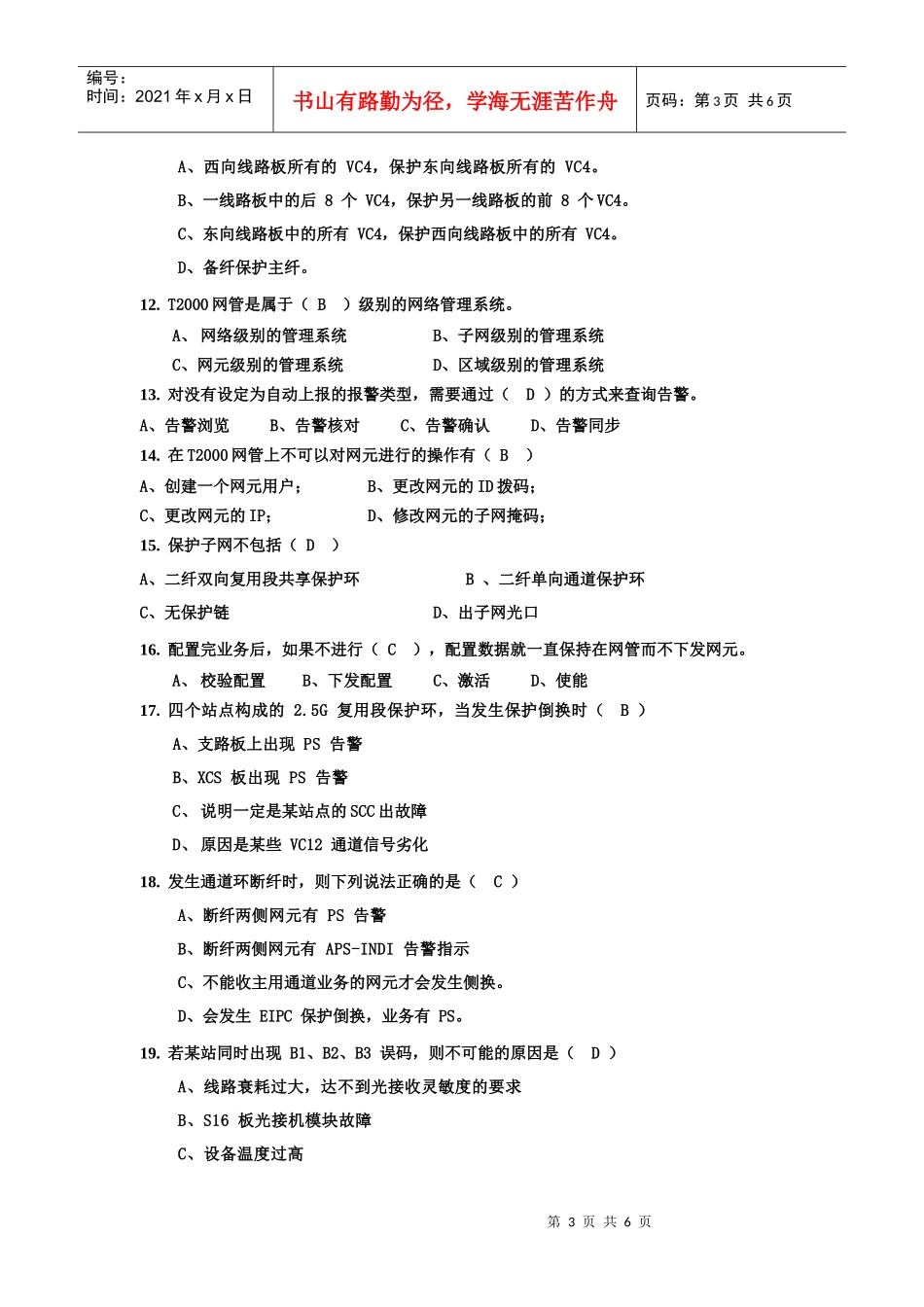 人力资源-20221556222500+光网络工程师培训理论试题A卷答案_第3页