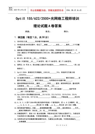 人力资源-20221556222500+光网络工程师培训理论试题A卷答案
