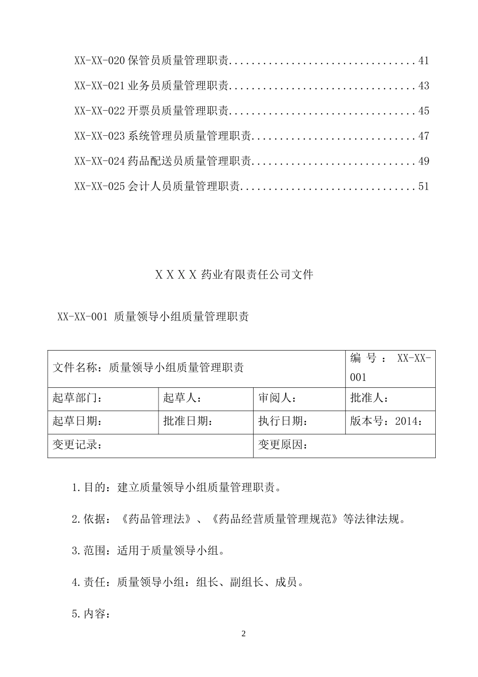 人力资源-2022GSP质量管理职责_第2页