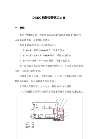 钢管顶管施工方案