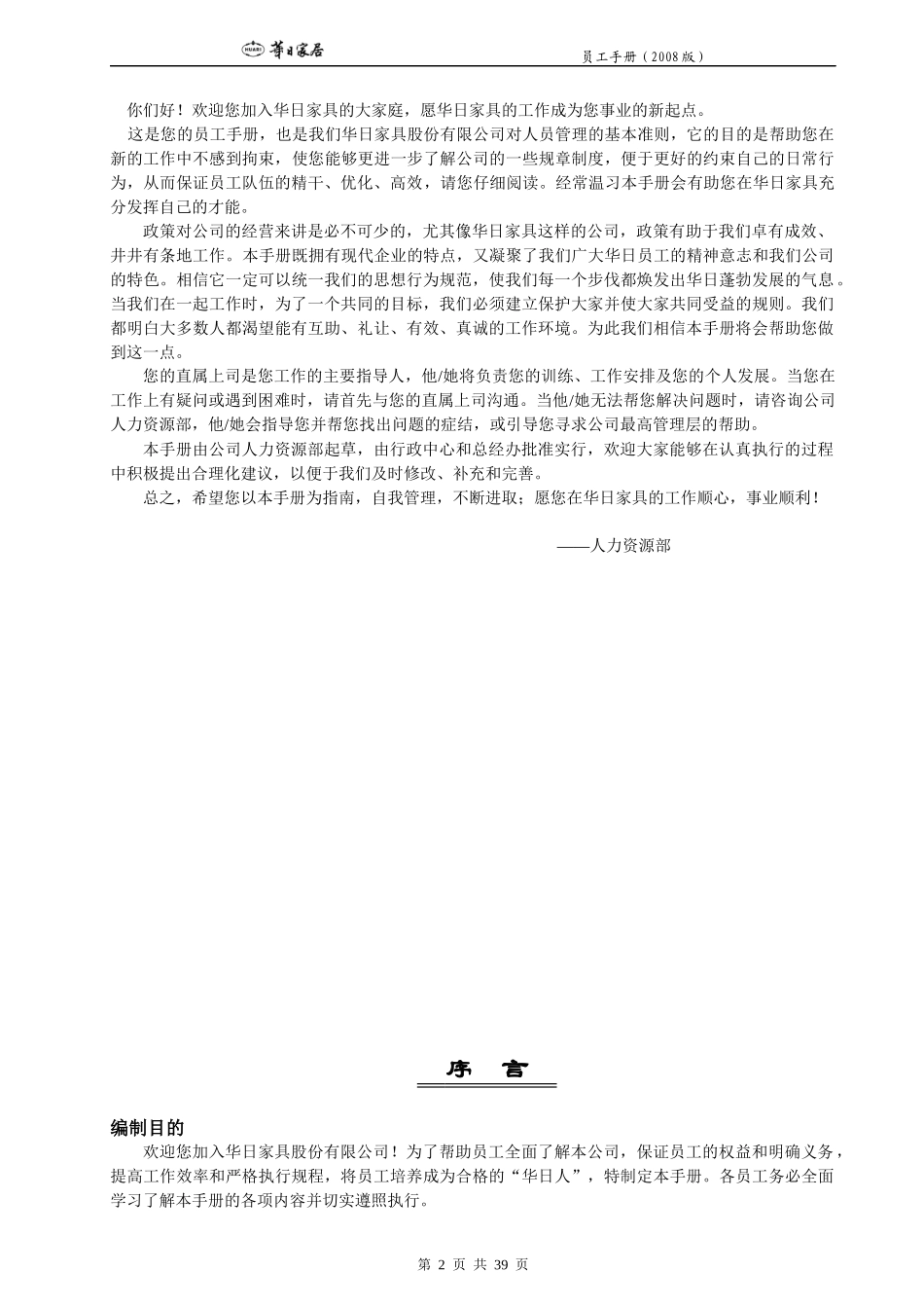 员工手册-08216_第2页