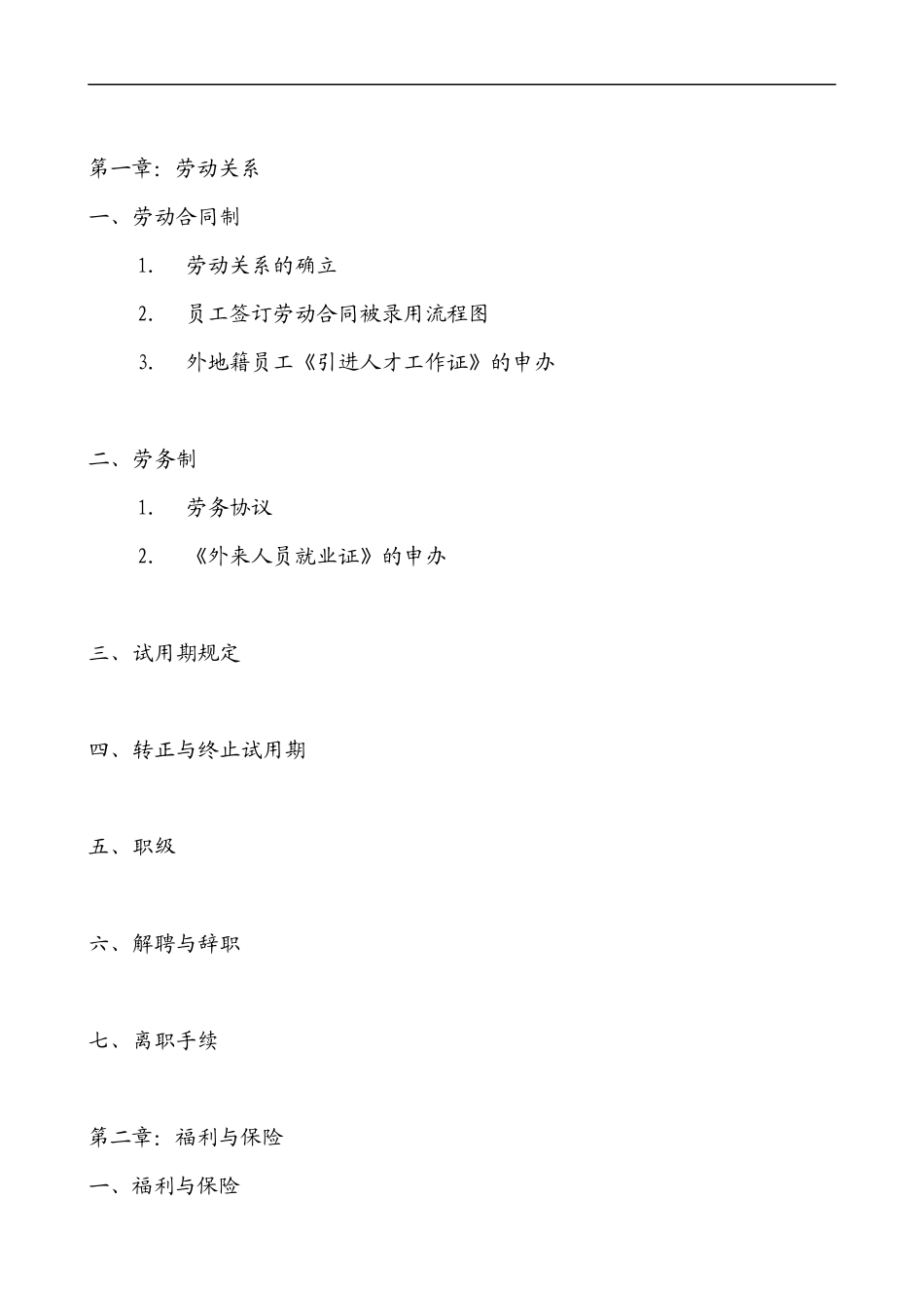 人力资源-20224-某外资纸业集团全套薪资与福利手册_第2页