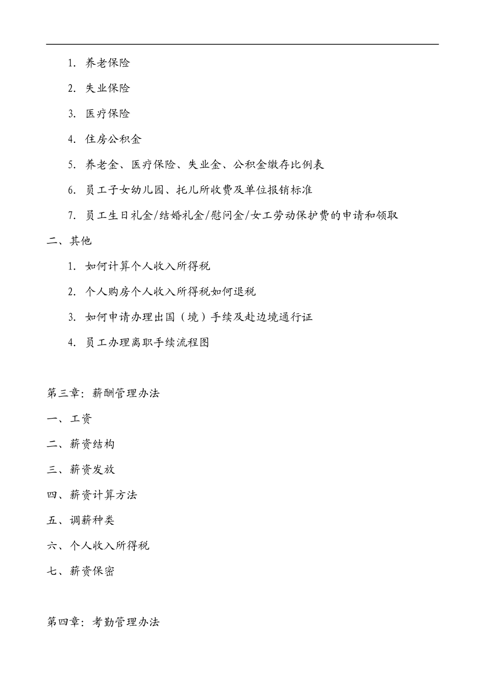 人力资源-20224-某外资纸业集团全套薪资与福利手册_第3页