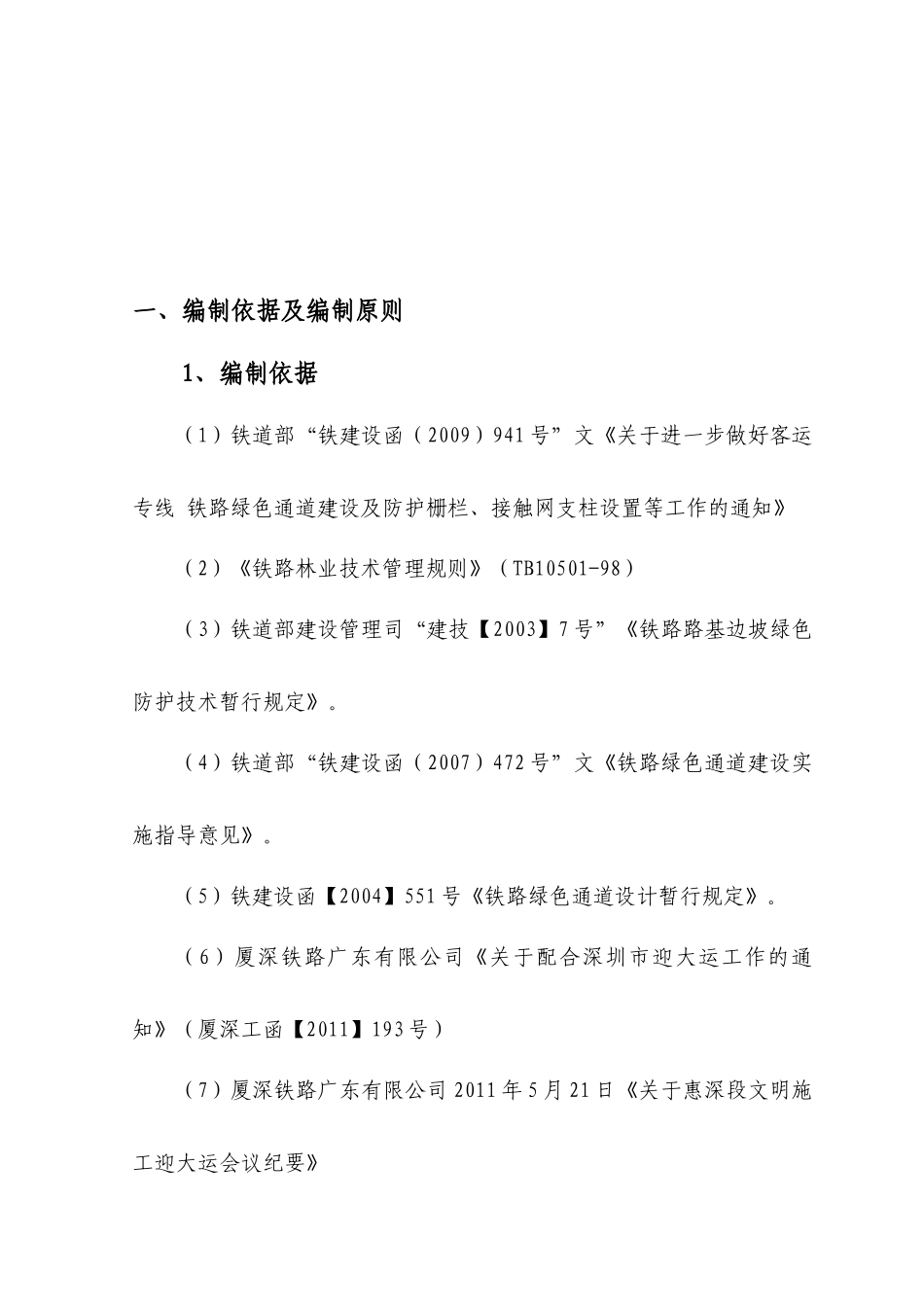 环保绿化施工方案_第2页