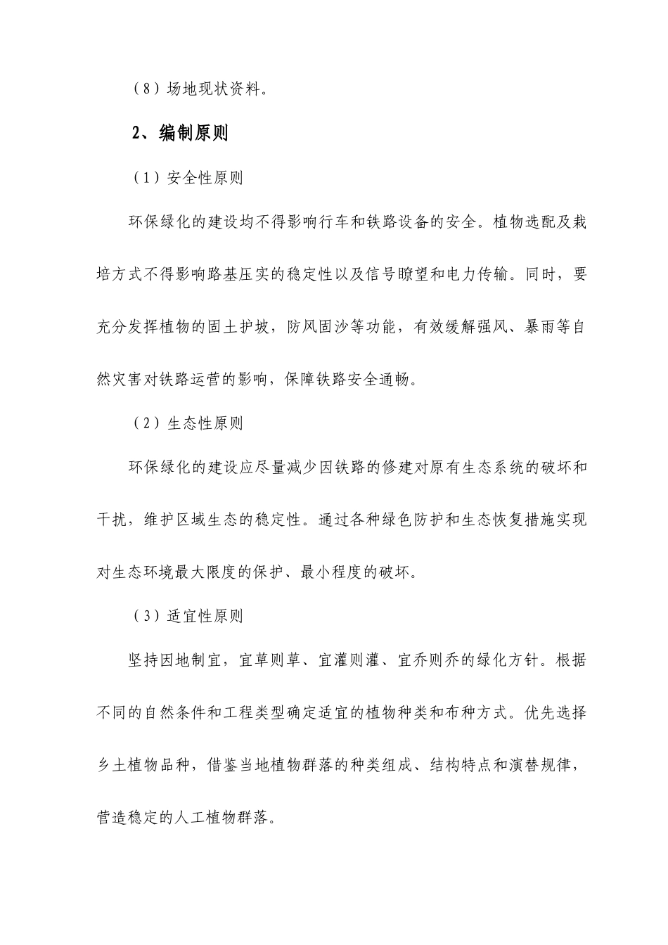 环保绿化施工方案_第3页