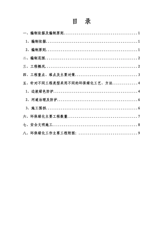 环保绿化施工方案