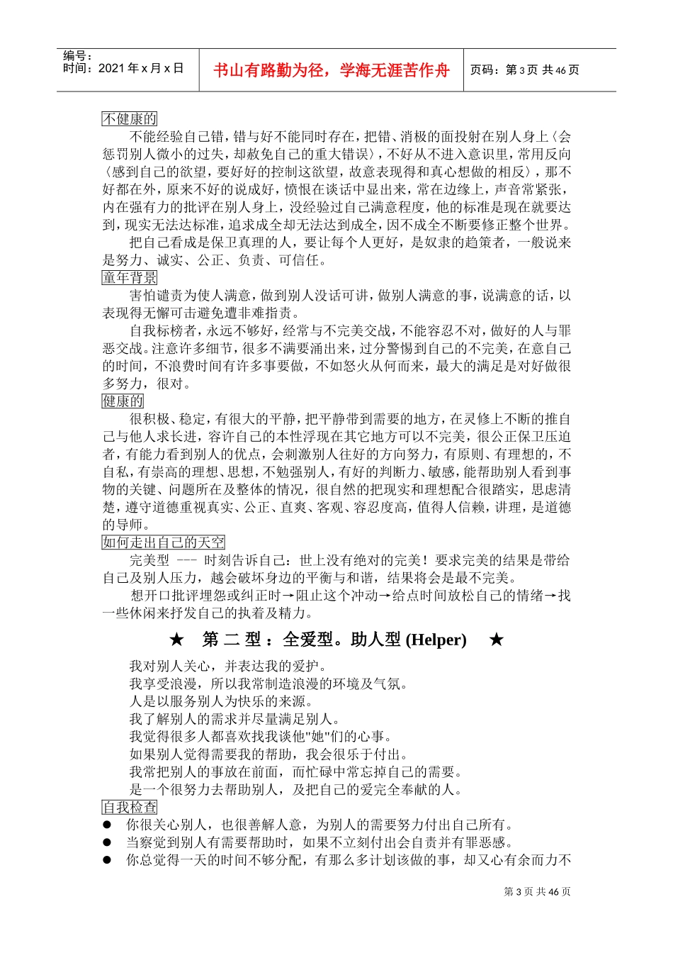 如何有效的与不同性格的人沟通_第3页