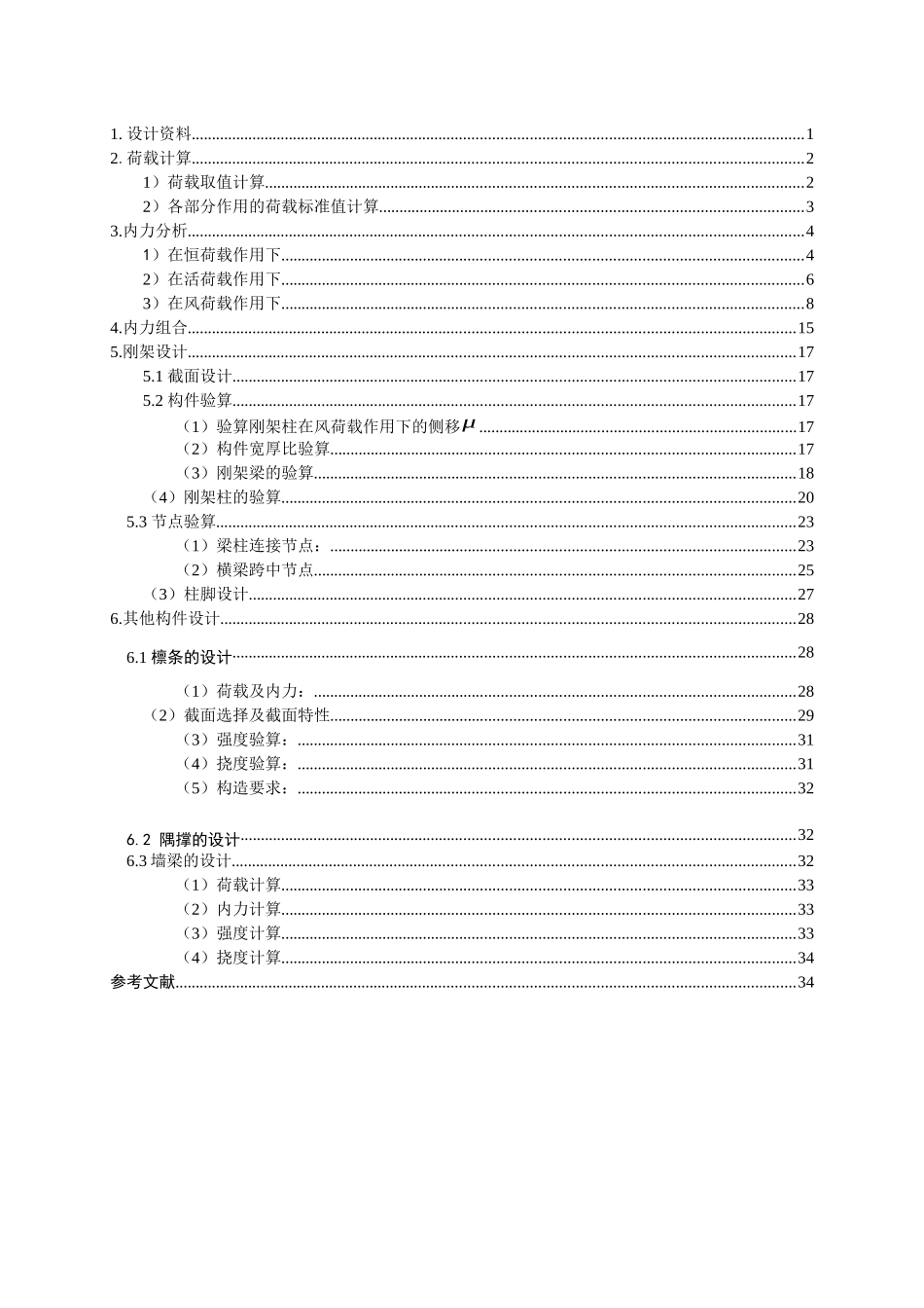某雪糕厂轻型门式刚架设计方案_第2页