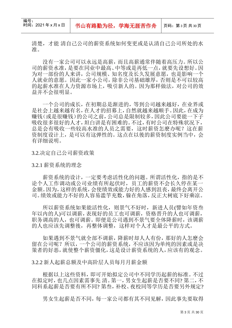 完整性薪资系统设计步骤_第3页